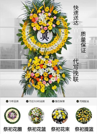 贵州铜仁市松桃县孟溪镇矮屯村花圈代送